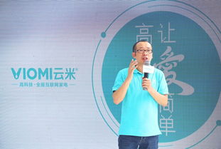 云米 以創(chuàng)新驅(qū)動(dòng)，借F2C模式贏取智能家居未來